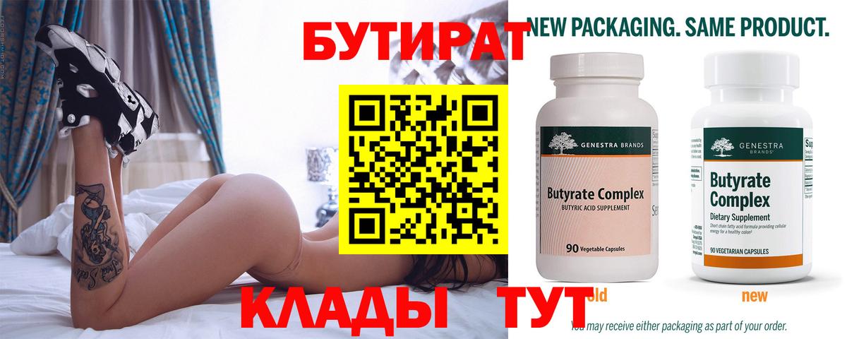Бутират  БУТИРАТ оксана  Вход с VPN  Нарьян-Мар 