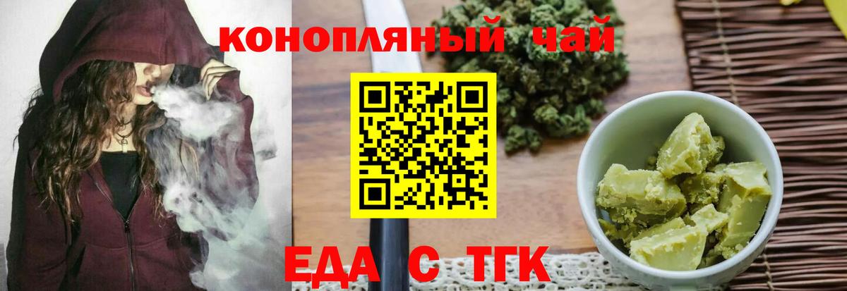 Еда ТГК марихуана  Вход с VPN  Нарьян-Мар 
