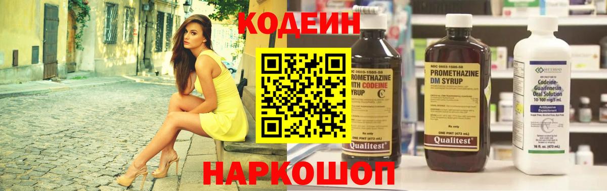 Codein напиток Lean (лин)  Кодеин напиток Lean (лин)  Вход с VPN  Нарьян-Мар 