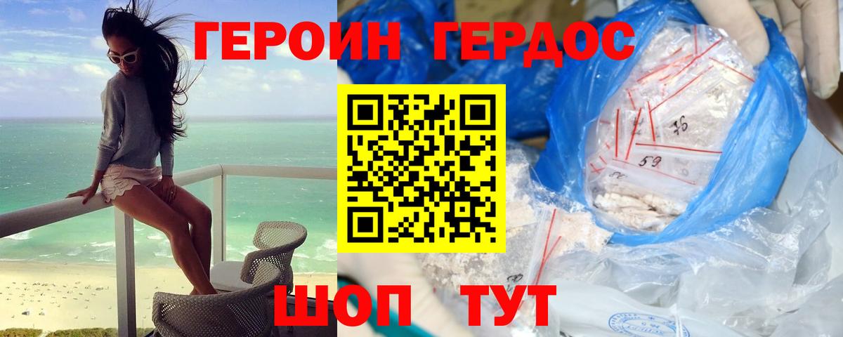 ГЕРОИН белый Нарьян-Мар