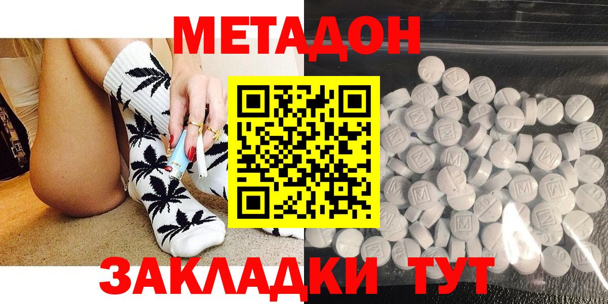 Нарьян-Мар  МЕТАДОН methadone  Метадон кристалл  Вход с VPN 